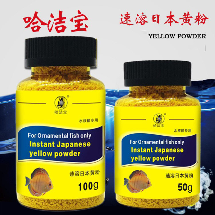Hajiebao instant Japanese yellow powder commonly used uano yellow powder non-veterinary medicine for ornamental fish
