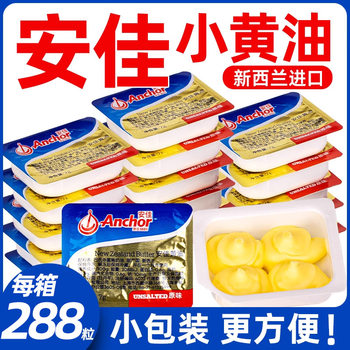 An. Jia butter grain animal butter 7g baking raw materials household small package snowflake crisp fried steak special