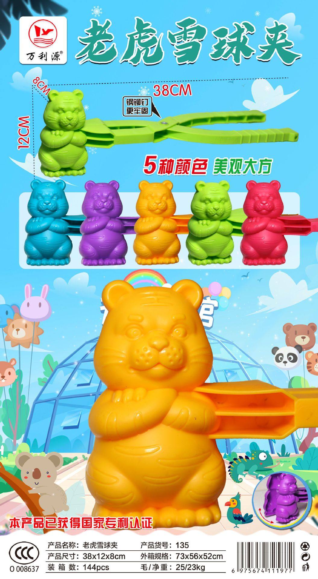 儿童玩雪玩具 夹雪器神器雪球夹 勺打雪仗工具沙球夹子沙滩玩具