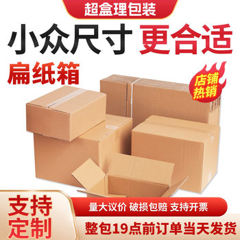 The Shopkeeper Mainly Recommends Flat Large Opening Cartons, Topper Cartons, Express Cartons, Rectangular Express Cartons, Flat Cartons
