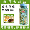 110g Parsley Garlic Salt Chinese and Western Seasoning Light Sea Salt Steak Pasta Dropshipping Wholesale