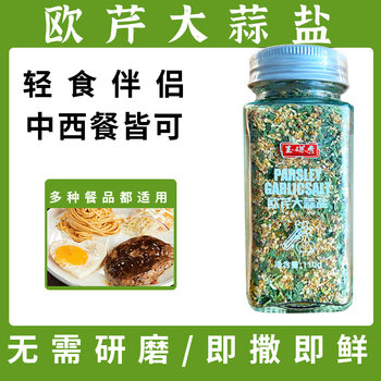 110g Parsley Garlic Salt Chinese and Western Seasoning Light Sea Salt Steak Pasta Dropshipping Wholesale