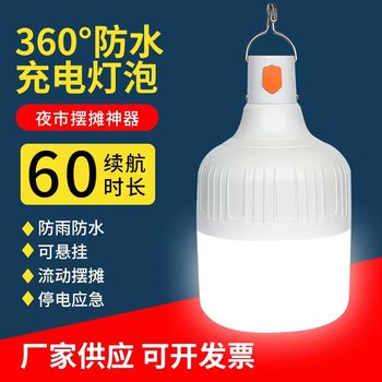 Charging bulb night market stall solar light usb charging emergency light power outage lighting bulb light