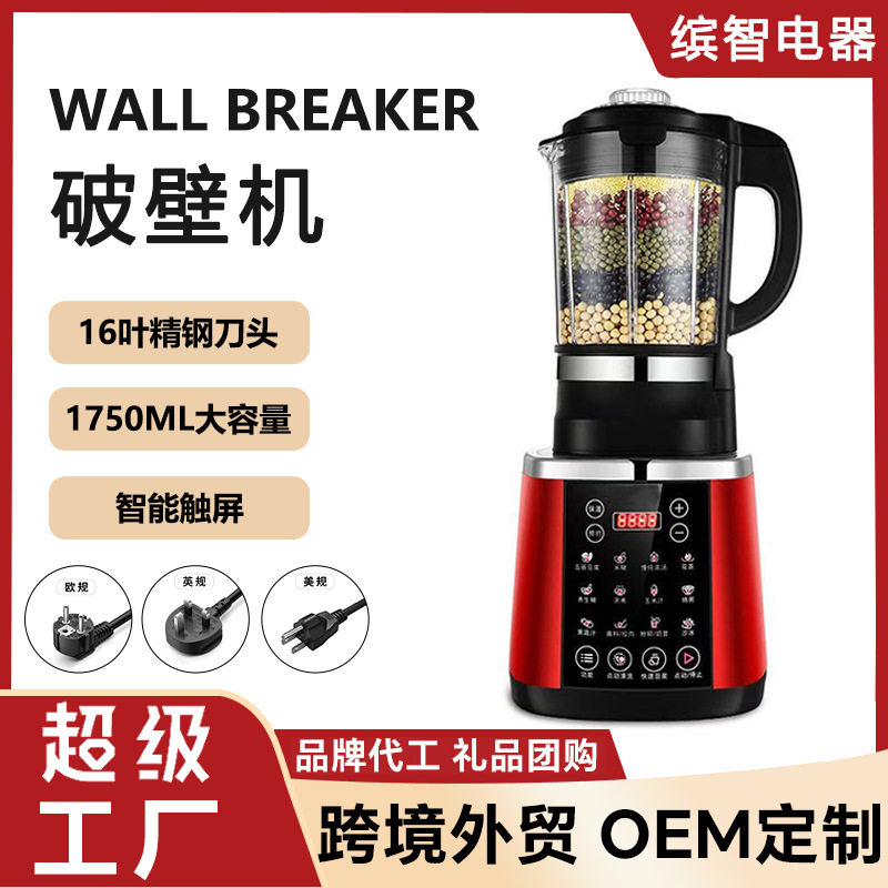 1.75L多功能智能破壁机blender免滤静音豆浆机家用料理机跨境专供