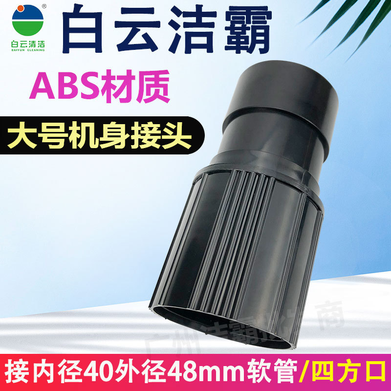 Jieba Jiamei super treasure vacuum cleaner hose connector hard connector short connector host end connector accessories wholesale