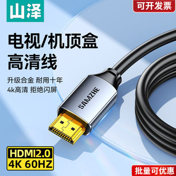 Shanze HDMI Line High-Definition 4K Tv Set-Top Box Wired Data Connection Line 8K Video Plus Extension 2.0/2.1