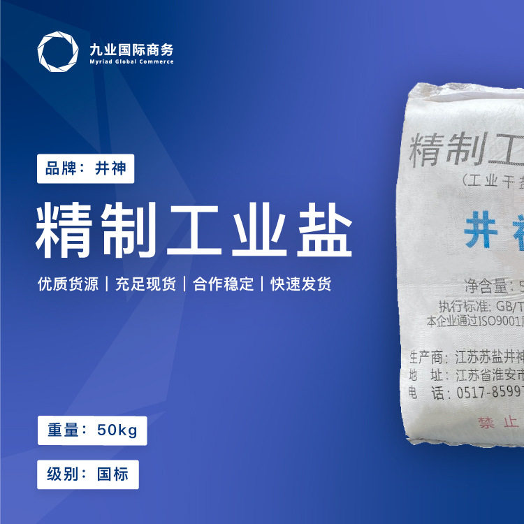 Refined Industrial Salt Wholesale Jiangsu Huai'An Jingshen Brand Large Batch High Content Fine Salt Ceramic Rubber Dyeing