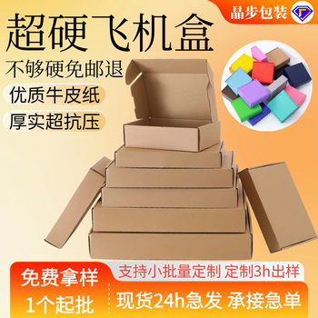 Super Hard Airplane Box White Express Box Packaging Box Rectangular Carton Carton Large and Small Airplane Box