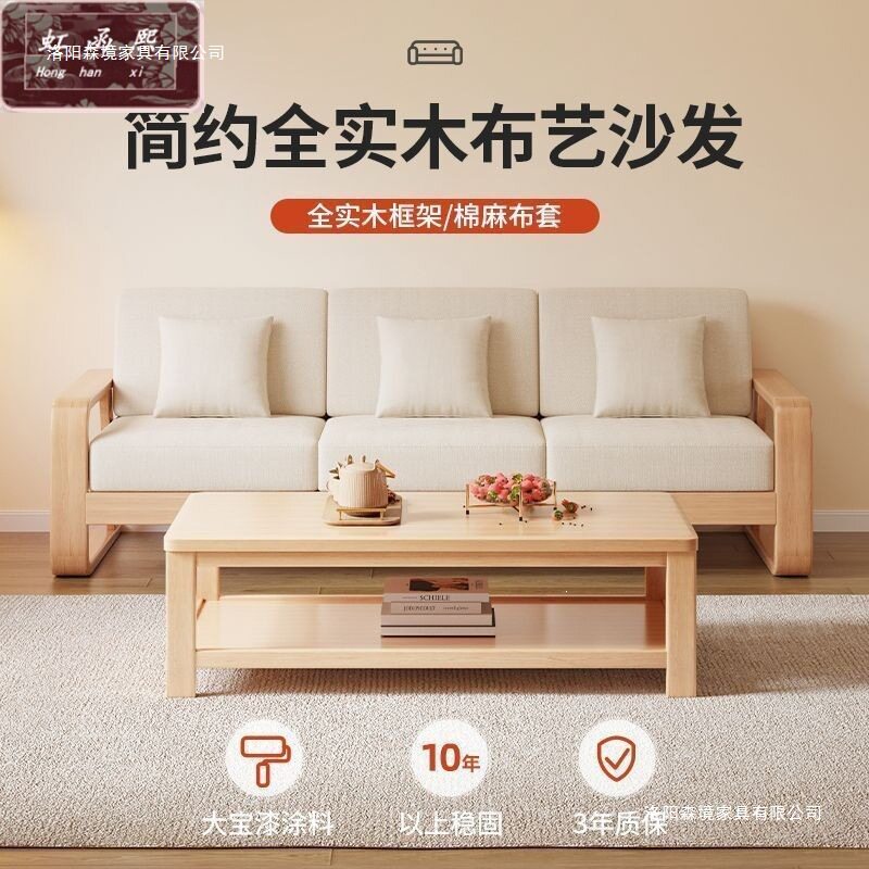 全实木沙发组合家用小户型客厅现代简约客厅家具布艺茶几长椅靠背