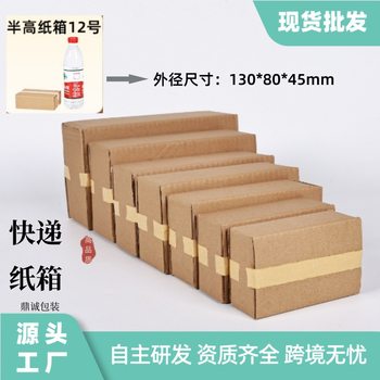 Spot Wholesale Moving Carton Packaging Express Box Flat Carton Storage Box Logistics E-Commerce No. 12 Half-Height Carton