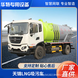 【Цена залога】 Прямые продажи с фабрики Hubei Huate многофункциональная машина для очистки сточных вод, самовсасывающий и саморазгружающийся трубопровод высокого давления