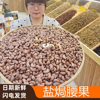 Xinjiang 170 Large Salted Roasted Cashews, Original Flavor Dried Nuts with Purple Skin, 500g