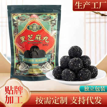 Black Sesame Balls Whole Grain Tiktok Popular Food Wholesale 126g Health Balls Fasting Balls Sesame Balls