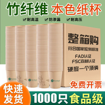 Factory disposable paper cup wholesale whole box spot natural color bamboo fiber paper cup commercial household thick drinking cup