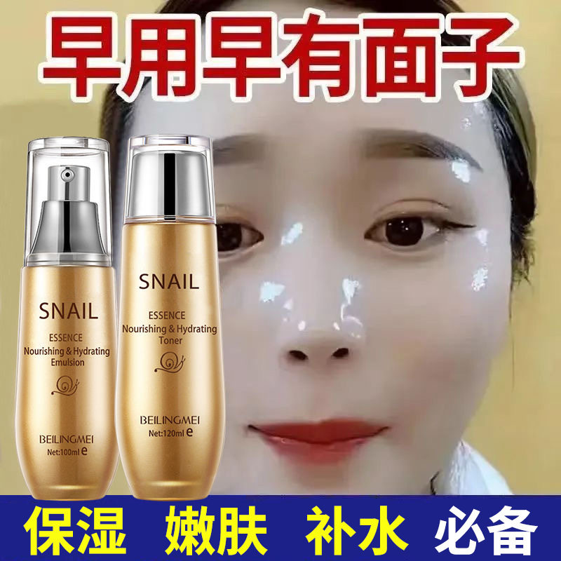 Bei Lingmei Snail Essence Yingrun Hydrating Water Emulsion Set Facial Care Nourishing Moisturizing Rejuvenating Skin Care Products