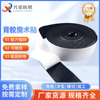 Wholesale adhesive hook and loop self-adhesive screen window curtain hook and loop fastener with strong adhesion double-sided adhesive nylon sub-parent sticker manufacturers