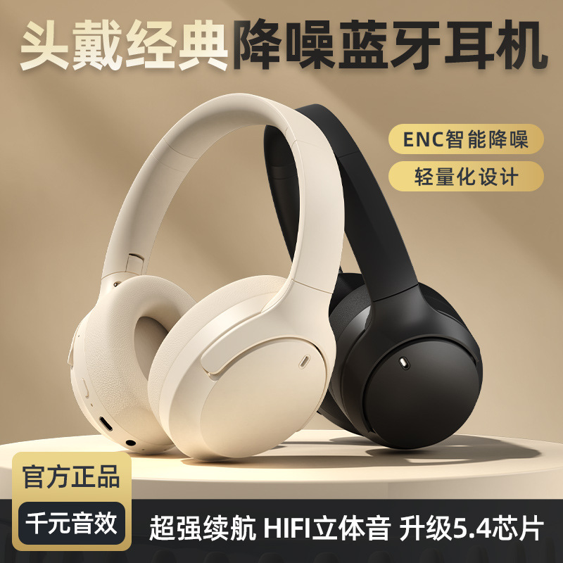 跨境新款 ANC主动降噪头戴式蓝牙耳机高音质无线蓝牙耳机品牌同款