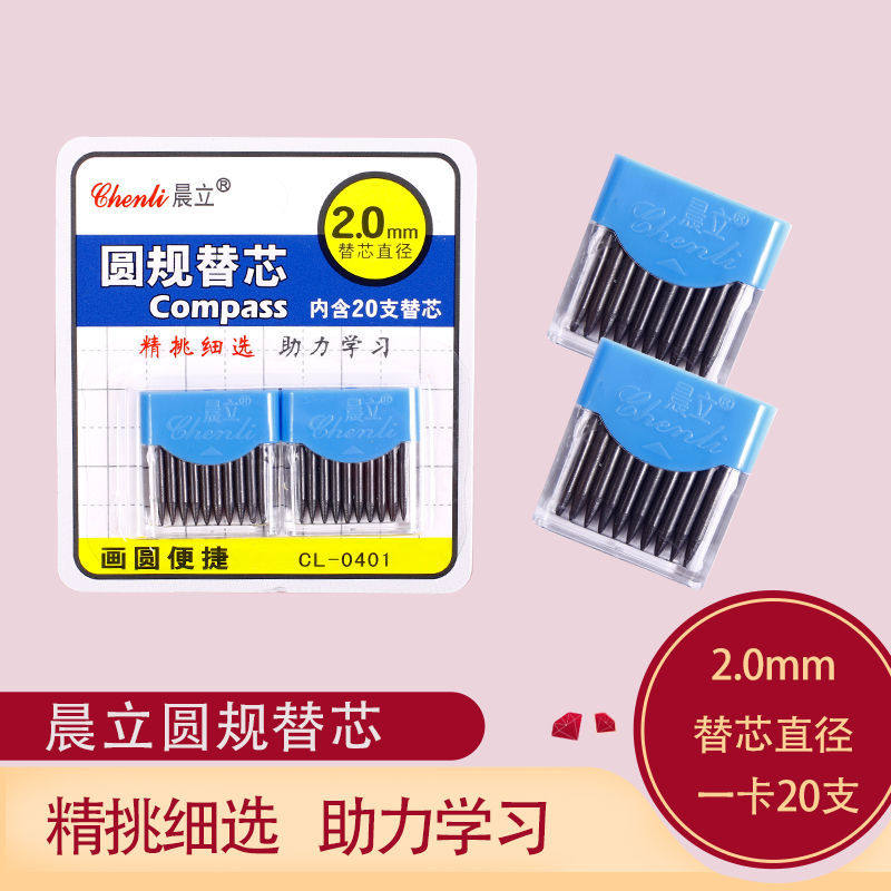 Chen Li 0401 compasses replacement refill student ruler compasses lead core 2.0mm thick core compasses
