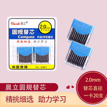 Chen Li 0401 compasses replacement refill student ruler compasses lead core 2.0mm thick core compasses