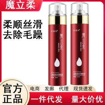 Magic Soft Liquid Care Essence Improves Dry Essential Oil Spray Anti-Frizz Leave-In Conditioner 200ml