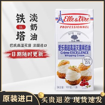 French Tower Light Cream 1L Alevi Animal Cream Egg Tart Cake Decoration Fresh Cream Other Household