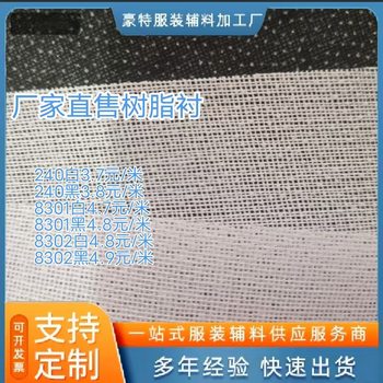 Factory direct sale resin lining 240 8301 8302 resin hard lining pants waist lining curtain clothing accessories