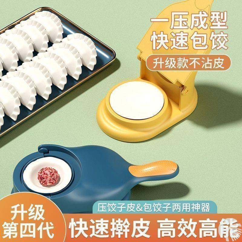 New Dumpling Maker for Home Use, Dumpling Skin Press and Rolling Tool