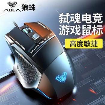 Wolf Spider S12 Soul Second Generation Rgb Macro Programming Customized E-Sports Cflol Chicken Internet Cafe Internet Cafe Gaming Mouse