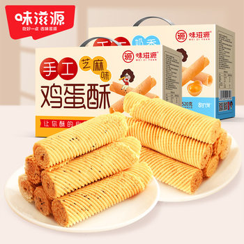 Weiziyuan Egg Roll Egg Crisp Gift Box Macadamia Nut Pine Nut Handmade Pastry Milky Sesame Flavor Phoenix Roll Biscuits