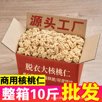 [Factory] Peeled Walnut Kernels Original Flavor Fresh Roasted Raw and Cooked Large Walnut Kernels 5kg Snack Nuts