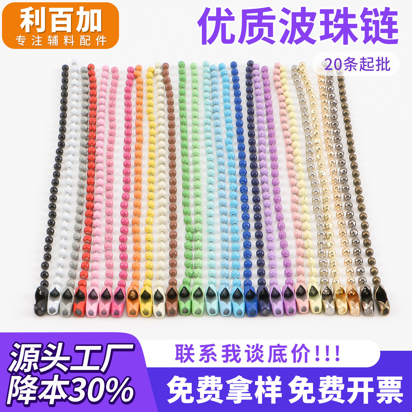 โซ่ลูกปัดโลหะสีสันสดใส ขนาด 2.4 มม. โซ่แท็ก วัสดุอุปกรณ์เครื่องประดับ DIY โซ่แขวน โซ่ลูกปัดลายคลื่น ขายส่ง