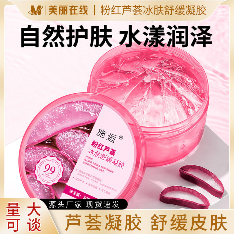 Shi Hou Pink Soothing Hydrating and Smooth Skin Aloe Vera Gel 99 Aloe Vera Hydrating and Moisturizing Cream After Sun Gel Batch