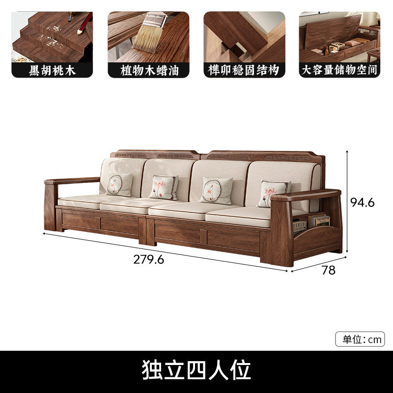 新中式黑胡桃木实木沙发客厅现代简约冬夏两用大小户型组合带储物