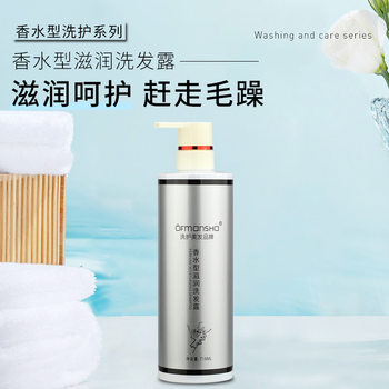 Perfume Type Moisturizing Shampoo