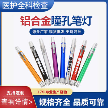 Wholesale Flashlight Pupil Pen Lamp Facial Features Science Led Inspection Pen Lamp Hand-Held Lighting Small Flashlight Can Be Added with Logo