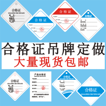 In stock clothing certificate tag triangle certificate label warranty card manufacturer certificate printing
