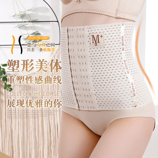 Belly Belt Women's Shaping Clothes Waist Seal Shaping Postpartum Belly Thin Bound Shaping Waist Sports Artifact