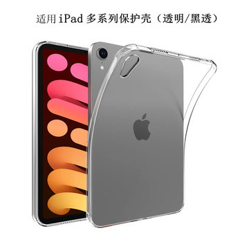 For iPad transparent/black mini6/7 protective shell Air13, 4/5 anti-fall 9/10 generation Pro11/12.9