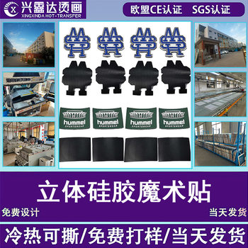 Custom Silicone Rubber Stamps, 3D Pvc Silicone Labels, Fashion Brand Clothing, Home Textiles, Shoes, Hats, Bags, Cross-Border Wholesale