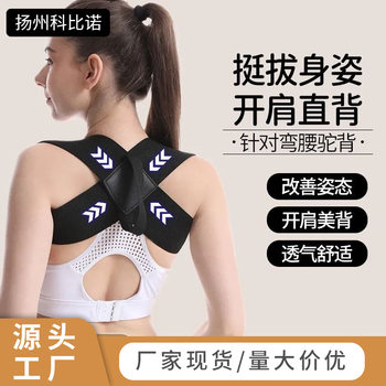 Back Corrector, Hunchback Correction Belt, Posture Correction Belt, Shoulder and Neck Posture Improvement, Shoulder Opening, Anti-Hunchback Sitting Posture Correction Artifact