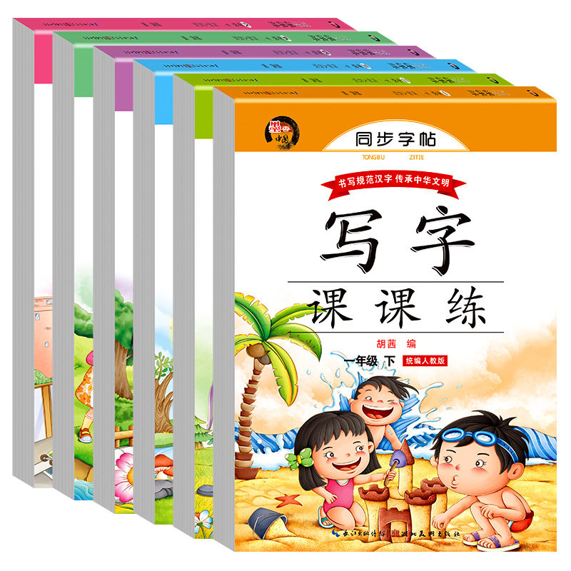 Synchronous Practice Copybook Department Compiled by the People's Education Press Grades 1, 2, 3, 4, 5, 6, 7, 8 and 2 Lesson Practice