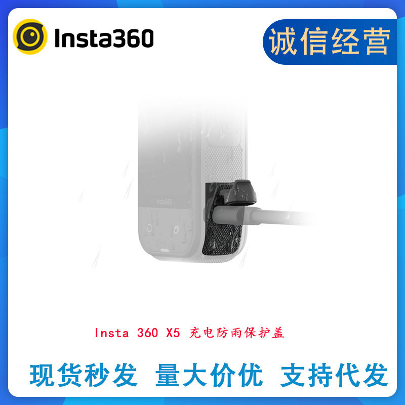 สั่งซื้อนำเข้า Shadowstone insta360x5 ฝาครอบป้องกันฝนสำหรับชาร์จพอร์ตเปลี่ยนฝาครอบกล้องกีฬา X5 อุปกรณ์เสริมดั้งเดิม จากจีน 1688 taobao alibaba tmall