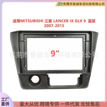 Suitable for Mitsubishi LANCER IX GLX 9 Lancer Car Navigation DVD Face Frame Modification Panel Variegated Frame