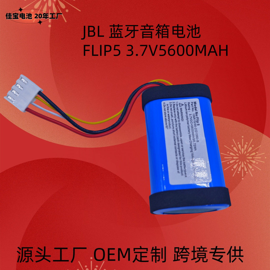 适用JBL万花筒Flip5音响箱1INR 19/66-2更换电池ID1060-B锂电池