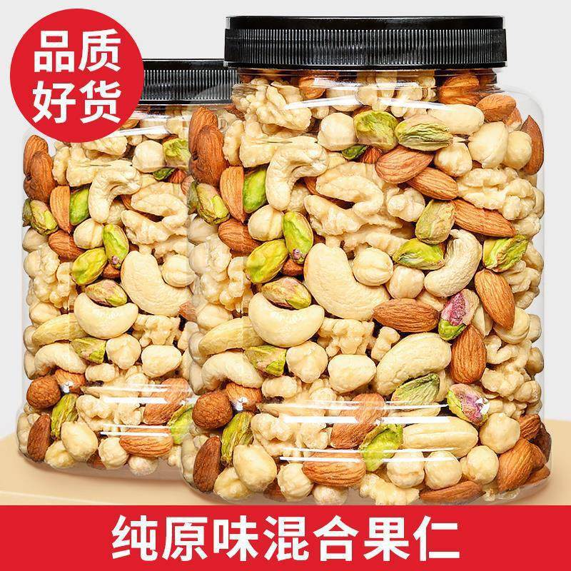 1.0kg Cans of Daily Nuts Mixed Nuts Original Pure Nut Snacks Dried Fruit Food for Pregnant Women Fitness Yn