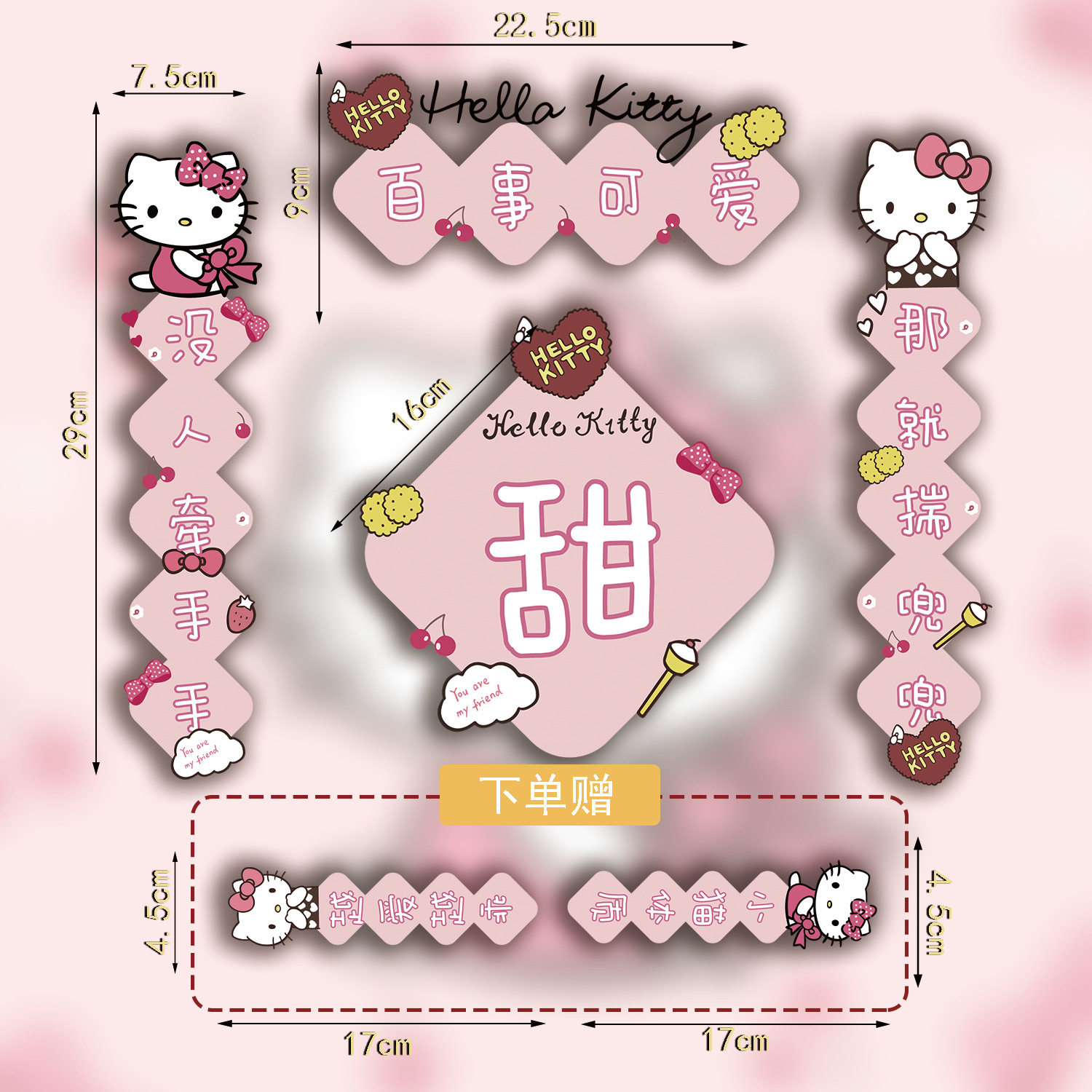 【スイートキティ】マグネット式対聯