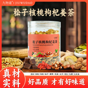 Pine Nuts, Walnuts, Wolfberry, Ginger Tea, Old Ginger, Walnuts, Wolfberry, Cashew Nuts, Pine Nuts, Sesame Seeds, Jujube, Peanuts, Brown Sugar Oem