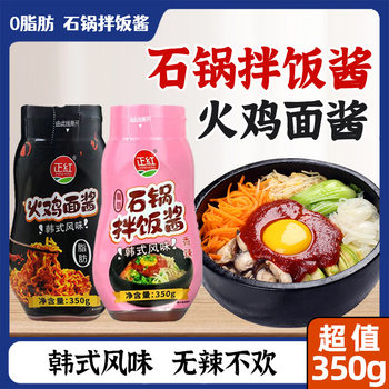 Korean Stone Pot Rice Sauce 0 Fat Low-fat Noodles Sauce South Korea Roast Meat Chili Sauce Sweet Sauce Turkey Noodles Sauce