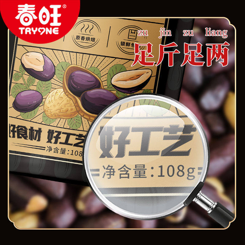 Chunwang Black-Skinned Peanuts, Five-Spice Selenium-Rich Crispy Black Peanuts, Salty Shandong Purple-Skinned Black Jade Delicacies for Snacks