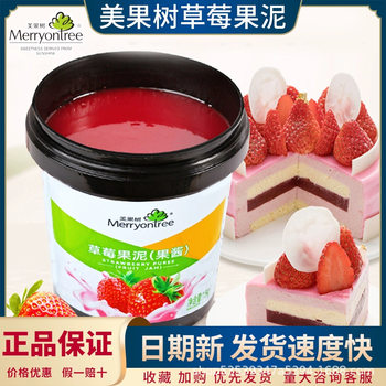 Meiguoshu Strawberry Puree Bora Puree Baking Jam Mu Si Point Strawberry Puree Fruit Dissolved 1.5Kg